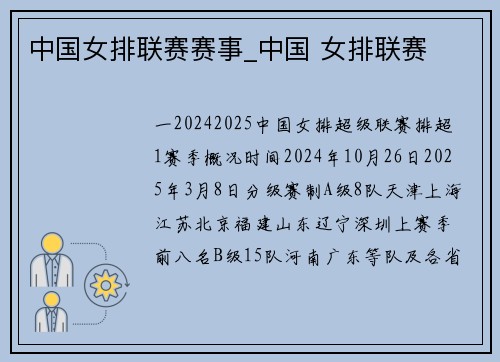 中国女排联赛赛事_中国 女排联赛